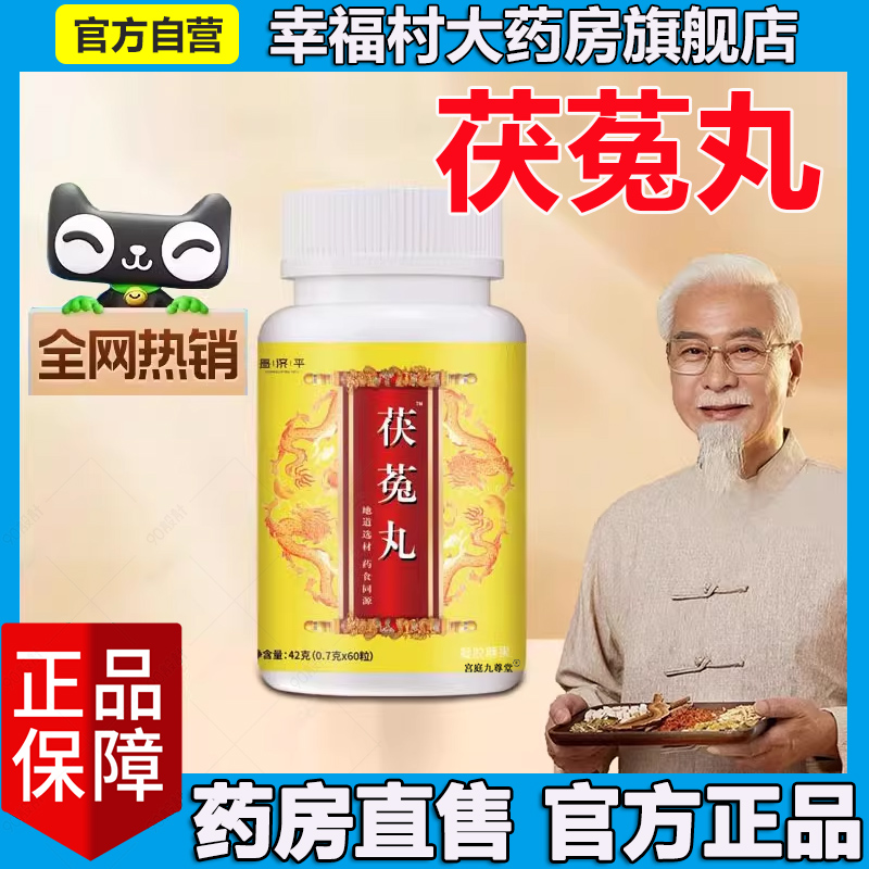 茯菟丸官方正品旗舰店古法匠心兔草本植萃直播同款大药房直售5LL