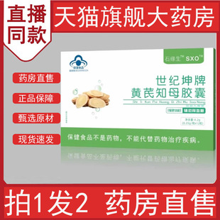 世纪坤牌黄芪知母胶囊官方正品美宜天瑞蓄石缘生SXO旗舰店售5LL