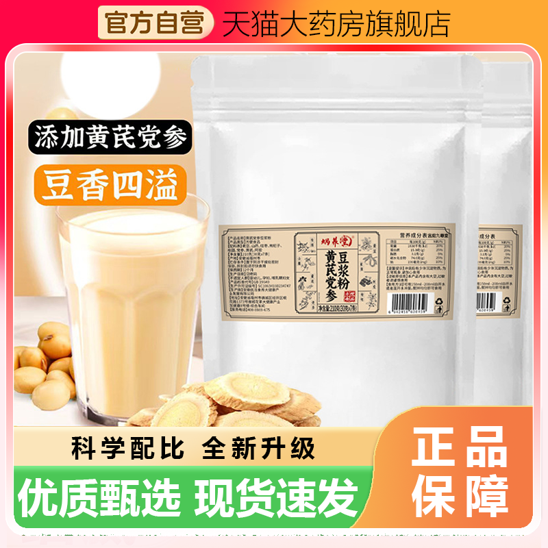 黄芪党参豆浆粉蜗养堂官方正品黄豆山药红枣枸杞子桂圆粉冲饮3WL
