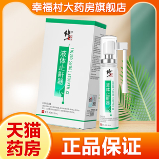 修正液体止鼾器降低上呼吸道阻力改善呼吸受阻状况减轻消除打鼾oj