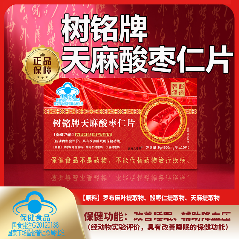 树铭牌天麻酸枣仁片官方旗舰店正品甄选原材萃取药房直售5LL