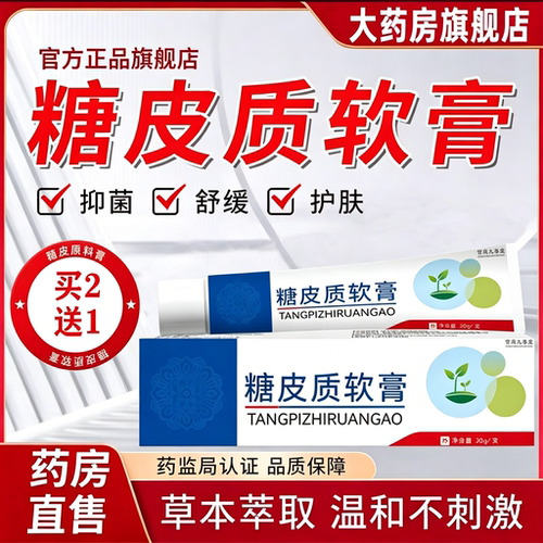 外用糖皮质激素软膏正品草本萃取成人皮肤抑菌舒缓护肤抑菌膏2rp