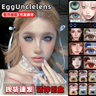 EggUnclelens美瞳半年故障代码抛机械恋人浮游试验体绯色神域栋fn