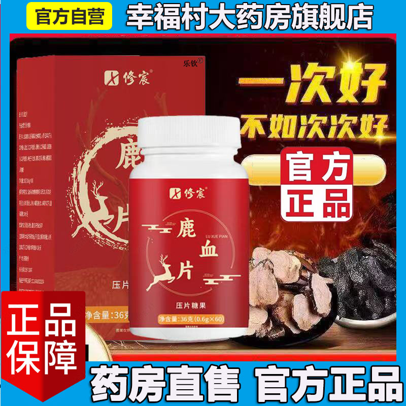 修宸鹿血片官方正品旗舰店压片糖果直播同款大药房直售5LL