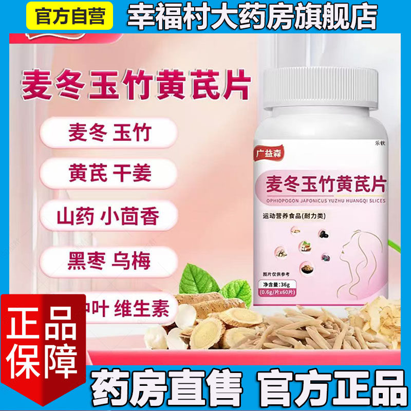 麦冬玉竹黄芪片直播同款正品官方旗舰店草本植萃药房直售5LL