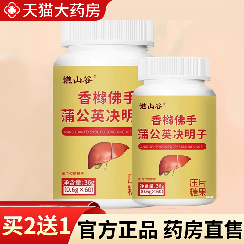 【热销款!】佛手蒲公英决明子片