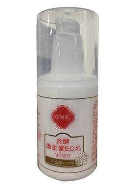 珍丽莱含酵维生素EC乳100ml 肌肤补水保湿 柔软不干燥 质感细腻YP