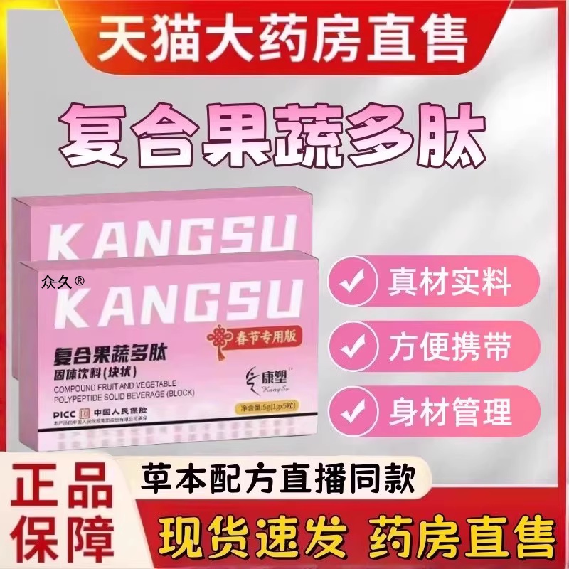 康塑复合果蔬多肽压片糖果草本植物正品益生菌固体饮料药房直售mz