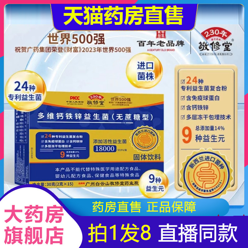 直播同款】花城多维钙铁锌益生菌