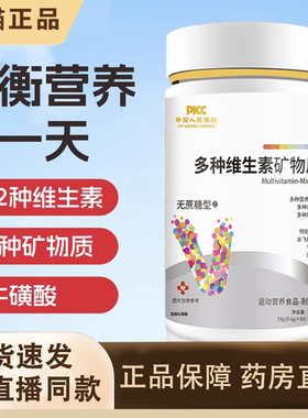 多种维生素矿物质片维生素B族ACDE每日营养官方旗舰店药房直售5EH