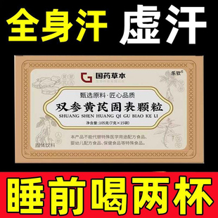 双参黄芪固表颗粒内调加强版 官方旗舰店xl 组合泡水非止出汗正品