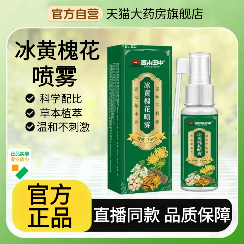 冰黄槐花喷雾官方正品
