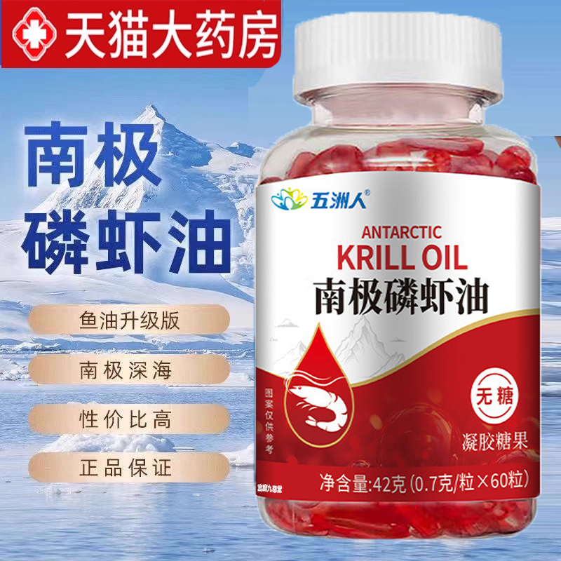热销NO·1南极深海磷虾油
