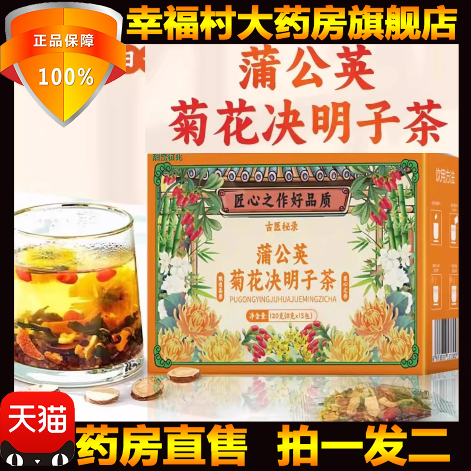 古医秘录蒲公英菊花决明子茶药房正品养生茶官方旗舰店5LL