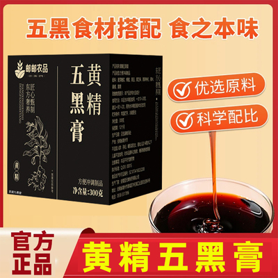 黄精五黑膏官方旗舰店大药房直售