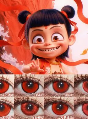 doya哪吒cos美瞳日抛哪吒之魔童闹海红色小大直径漫展正品官网sk