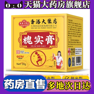 香港大药房槐实膏官方正品老槐膏百草槐角膏千草本原旗舰店5LL