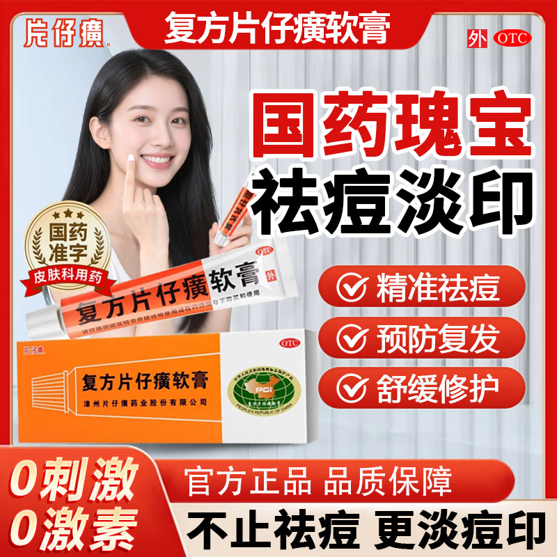 【片仔癀】复方片仔癀软膏10g*1支/盒毛囊炎带状疱疹痤疮湿疹止痛