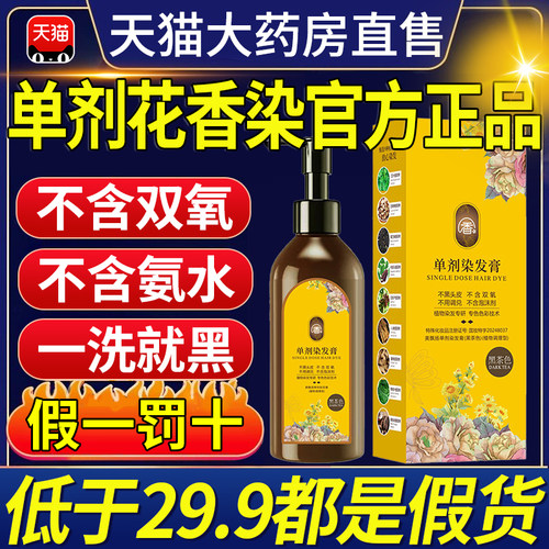 彩夕单剂花香染】官方旗舰店