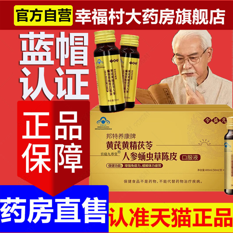 黄芪黄精茯苓人参蛹虫草陈皮口服