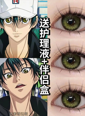 越前龙马cos美瞳绿色显色混血年抛网球王子漫展cos隐形眼镜男3PW