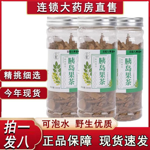 血糖胰岛果茶清糖茶正品瓶装胰岛果干花果泡水代用茶旗舰店1xb