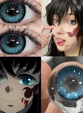 时透无一郎美瞳cos半年抛蓝绿富冈义勇隐形眼镜年抛漫展万圣节Ftb