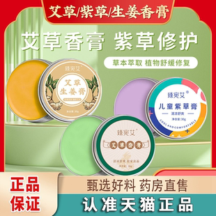 儿童紫草膏艾草生姜膏香膏芳香剂蚊子止痒消痒精油青草膏2EH