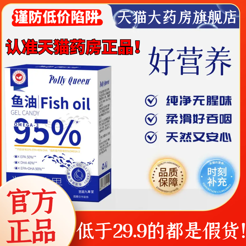 PollyQueen鱼油凝胶糖果官方正品