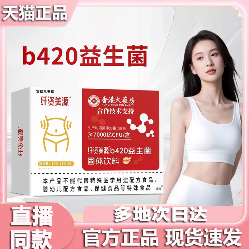 纤姿美源b420益生菌固体饮料香港官方旗舰店科学配比大药房5EH