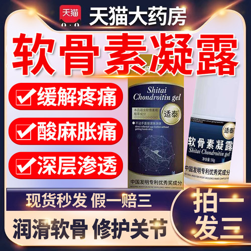 适泰软骨素凝露官方旗舰店氨糖舒软骨滚关t用直播药房直售正品xl
