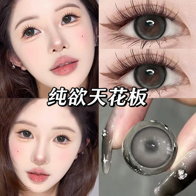 小夜曲美瞳年抛小直径14.2mm浅灰色水润自然旗舰店隐形眼镜DTB