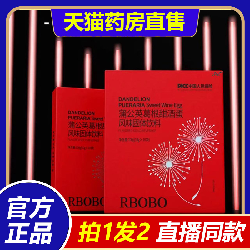 悦啵啵蒲公英葛根甜酒蛋风味固体饮料香港大药房官方旗舰店1BP