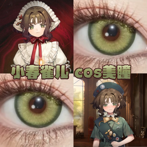 重返未来1999小春雀儿美瞳cos日半年抛黛青绿波崽糕绿风灵珠栋fn