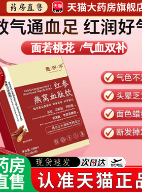 红参饮ylr燕窝饮红参燕窝血肽饮燕窝饮石榴饮减黄气提亮润肤色2EH