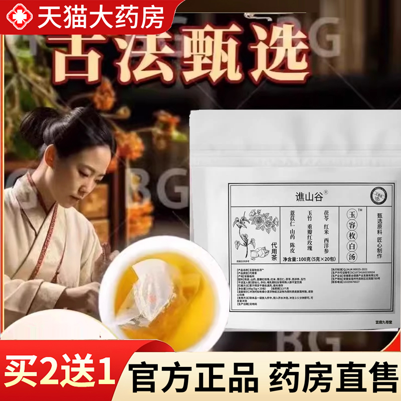 热销NO·1赛医堂玉容枚白汤