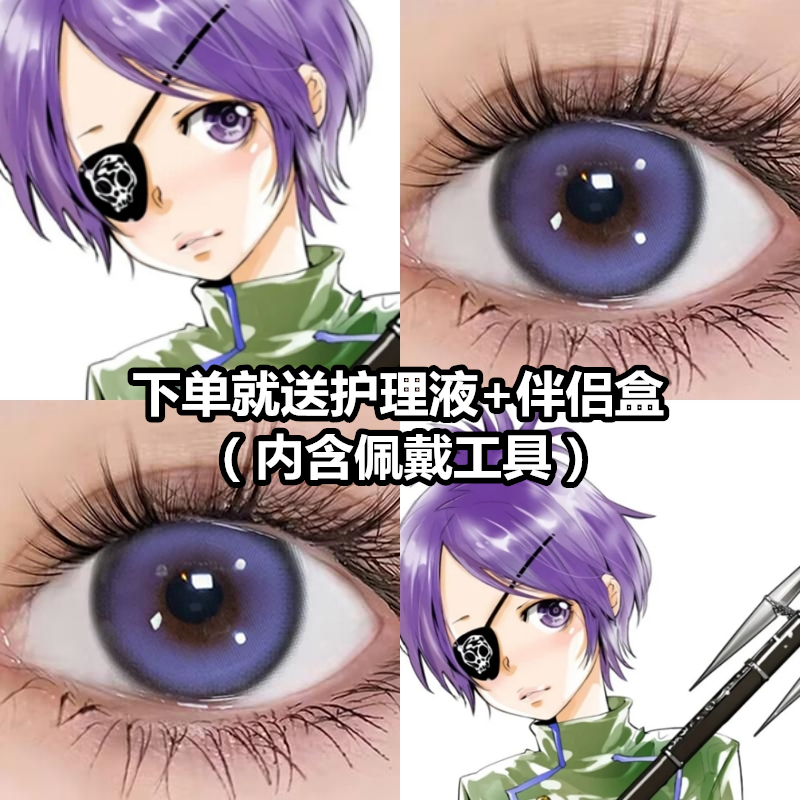 下单送护理液+镜盒（含佩戴工具）