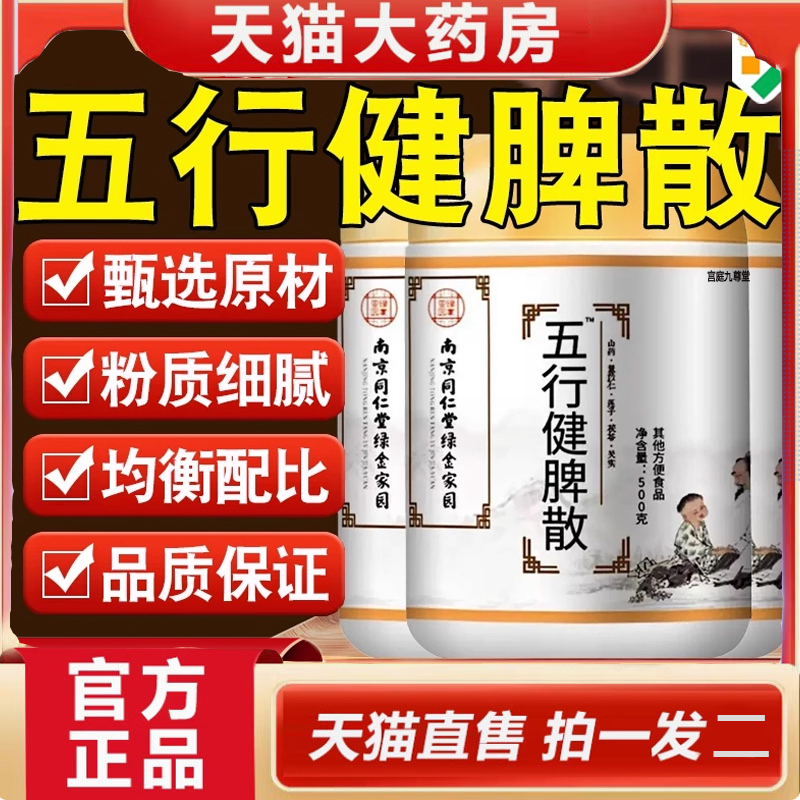 热销NO·1五行健脾散五谷粉