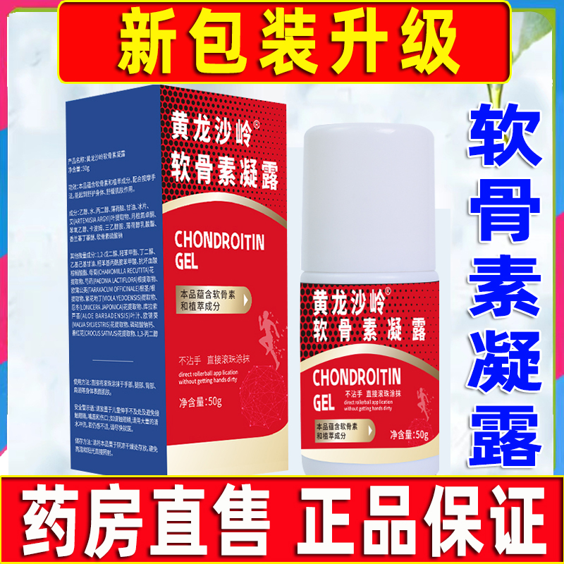 药房直售-软骨素凝露官方旗舰店