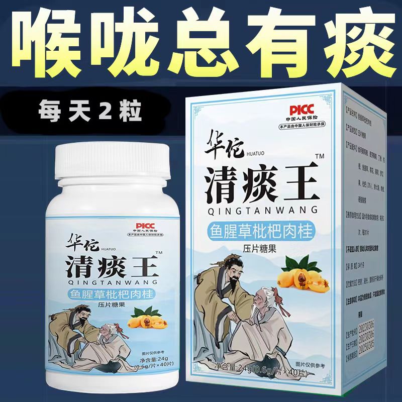 痰多吐不完痰液粘稠白痰黄痰咳不出咽不下喉咙卡痰本草清痰王wp