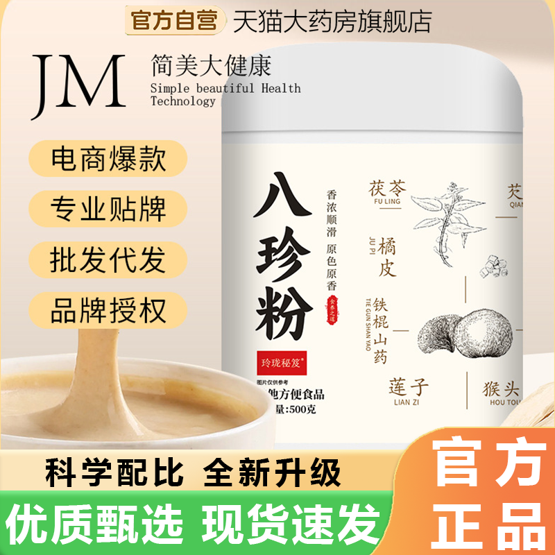 八珍粉官方旗舰店正品早餐代餐饱腹感谷物营养配方粉药房直售3WL