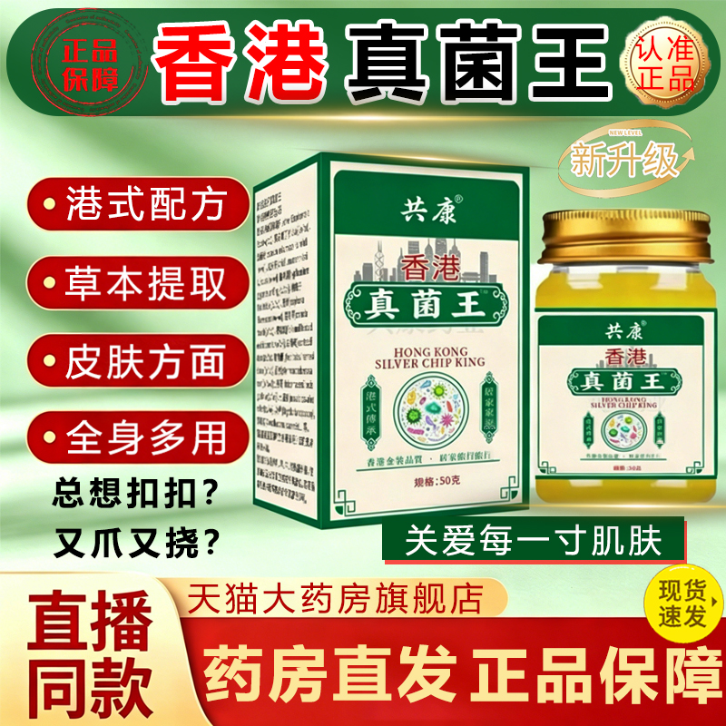 香港真菌王大药房官方旗舰店正品全身可用药房直售皮肤外用膏4sn