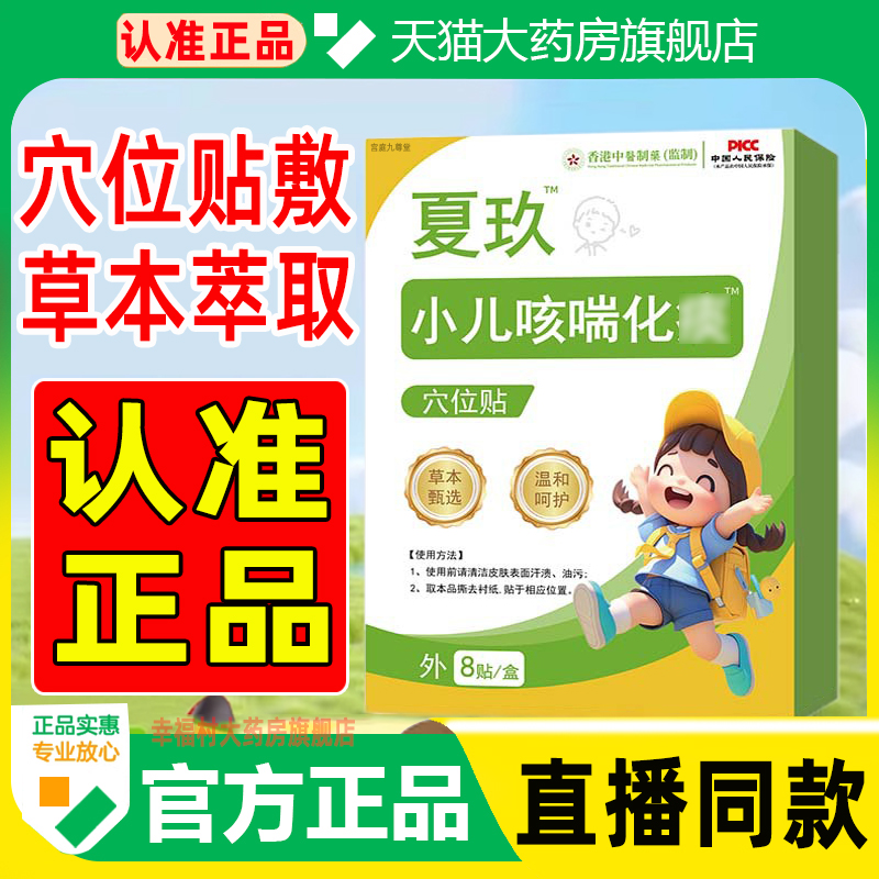 夏九小儿咳喘化痰贴官方旗舰店