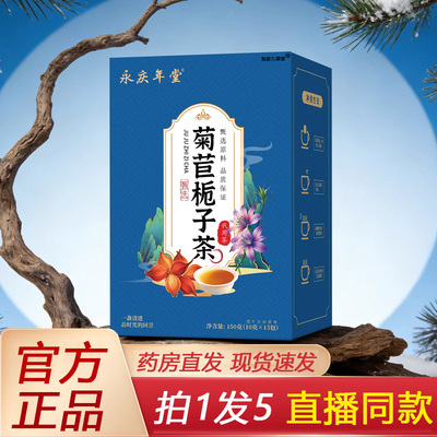 菊苣栀子茶官方旗舰店正品