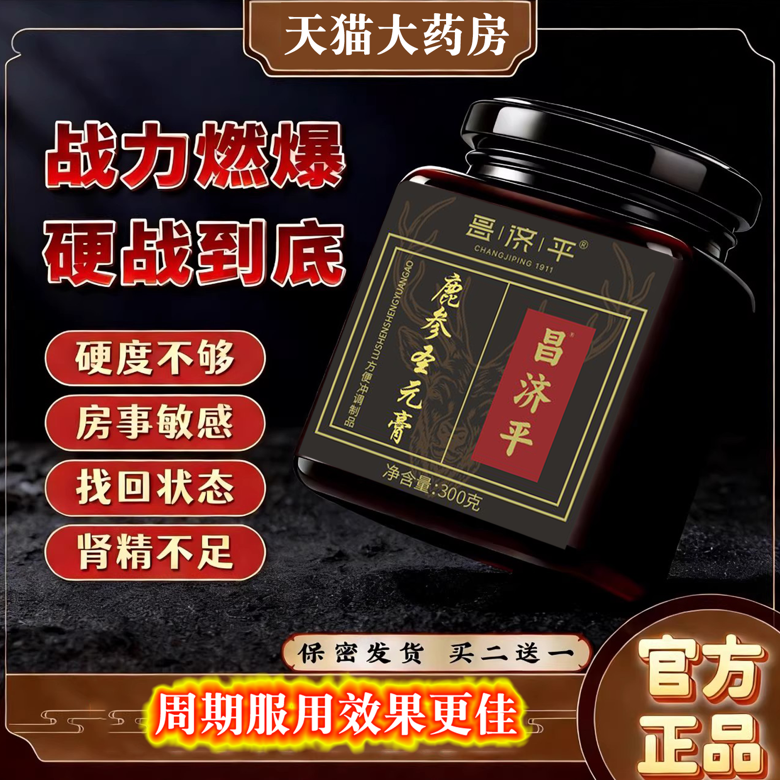 【官方正品】鹿参劲能膏鹿参圣元膏男士滋补草本萃取堂鹿参劲8uo,传统滋补营养品,养生膏,淘宝优惠券,粉丝福利购,淘宝优惠卷