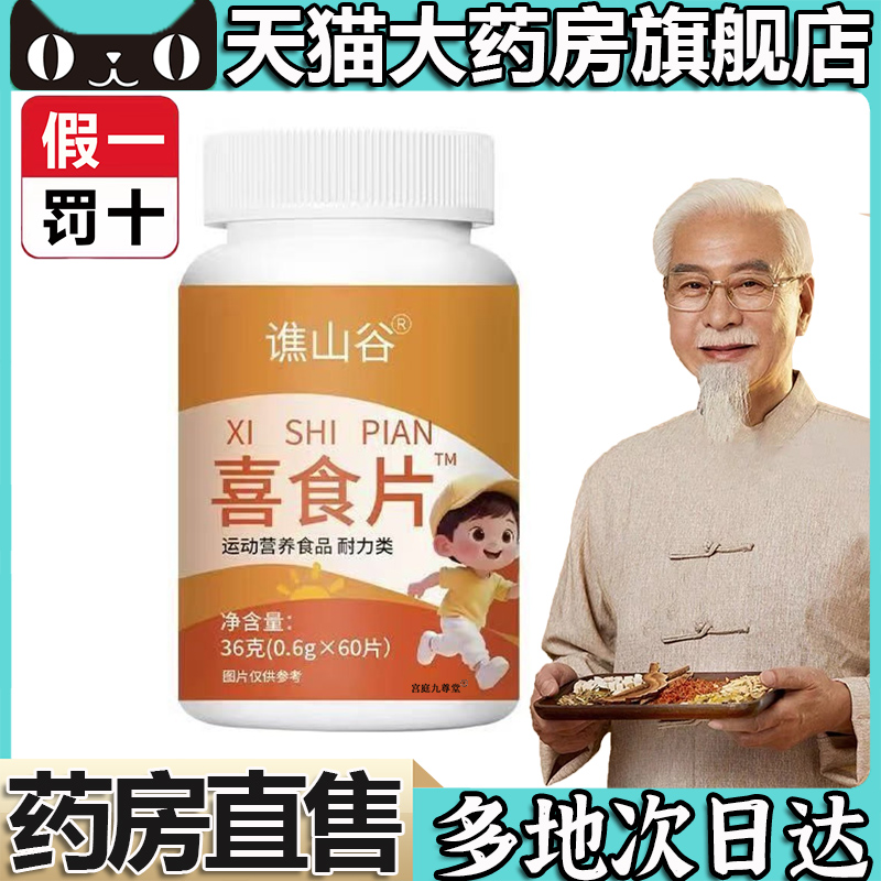 喜食片官方旗舰店正品古法匠心原材萃取山楂鸡内金小孩吃饭5LL