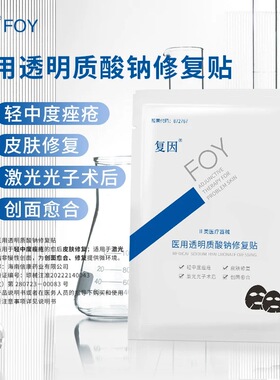 复因FOY医用黑膜修复贴5片轻中度痤疮术后修复敷料nn