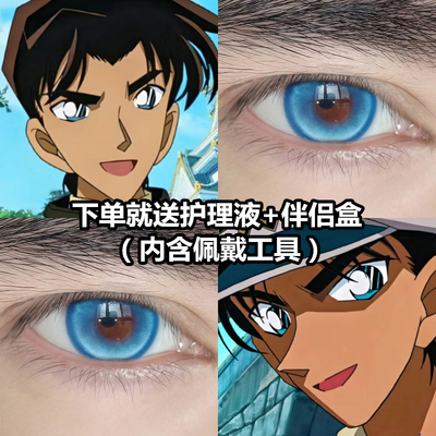 服部平次cos美瞳半年抛大直径蓝色名侦探之柯南漫展隐形眼镜2PW