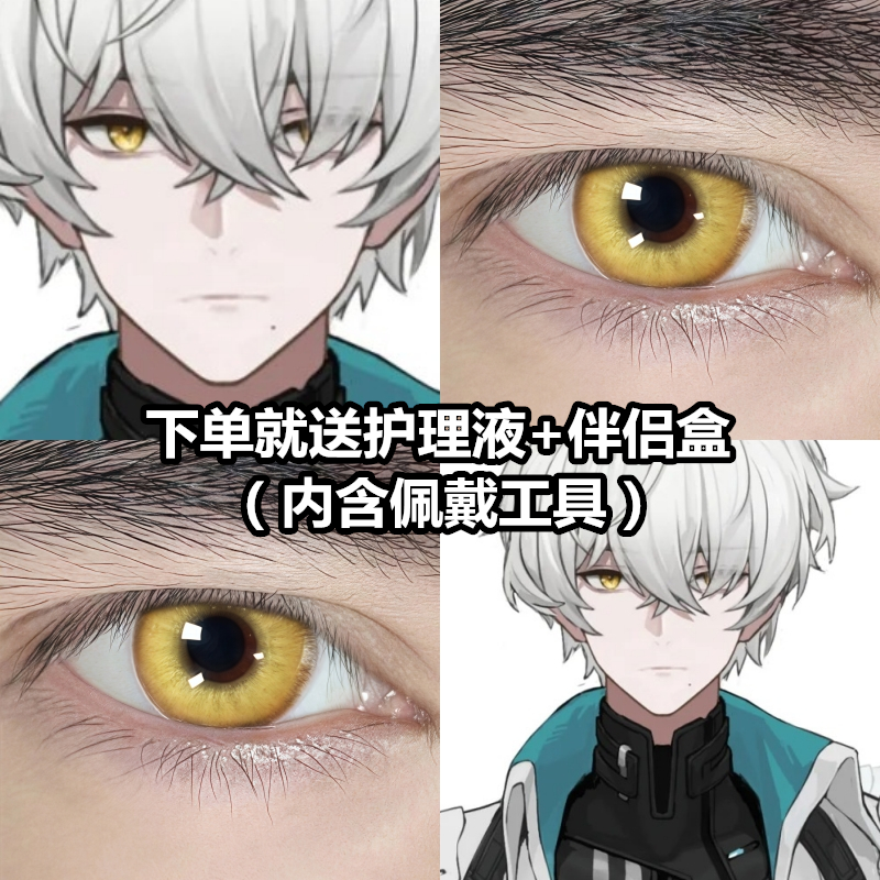 买一副送护理液+盒