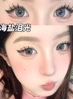 PeffGirl海盐泪光美瞳半年抛同款大小直径棕色混血隐形眼镜3PW